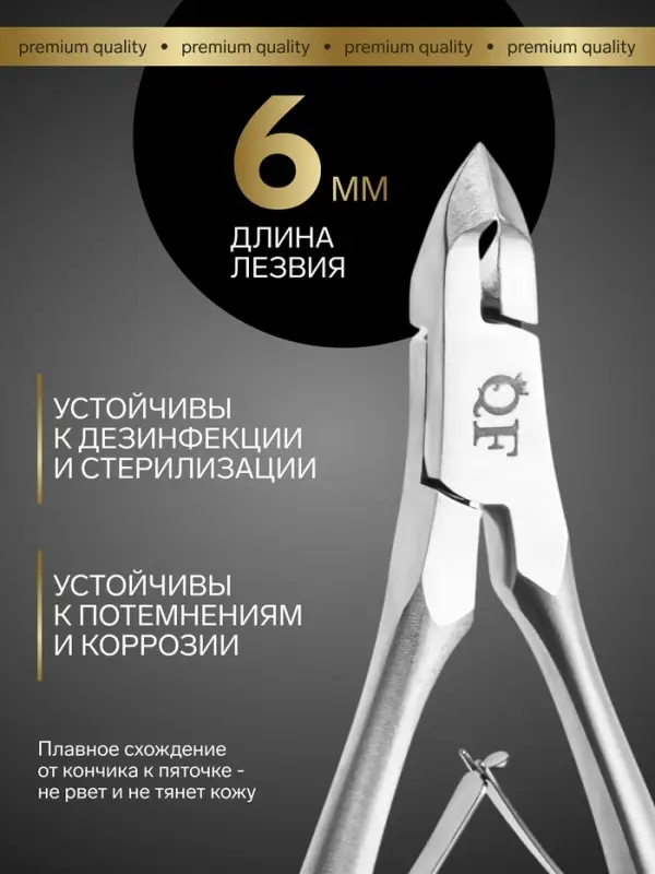 Кусачки маникюрные для кутикулы &laquo;Премиум сатин&raquo;, матовые, двойная пружина, 12 см, длина лезвия-6 мм