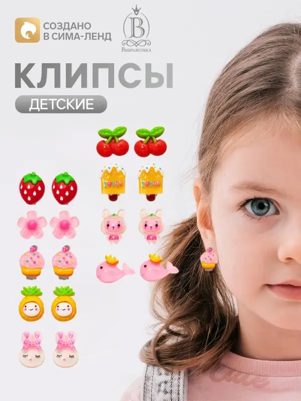 Серьги клипсы детские &laquo;Выбражулька. Воображение&raquo;, набор 10 пар, форма МИКС, цвет МИКС