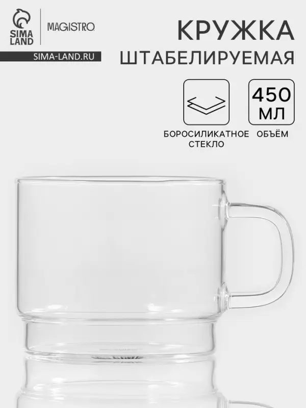 Кружка Magistro &laquo;Боттом&raquo;, 450 мл, 9.5&times;8 см штабелируемая, боросиликатное стекло, прозрачная