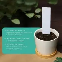 Бирки садовые, для маркировки растений, 10 см, набор 20 шт., маркер, пластик, белые, Greengo