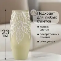 Ваза «Кармен» овал, h=23 см, стекло, бледно-зелёная Ваза «Кармен» овал, h=23 см, стекло, бледно-зелёная