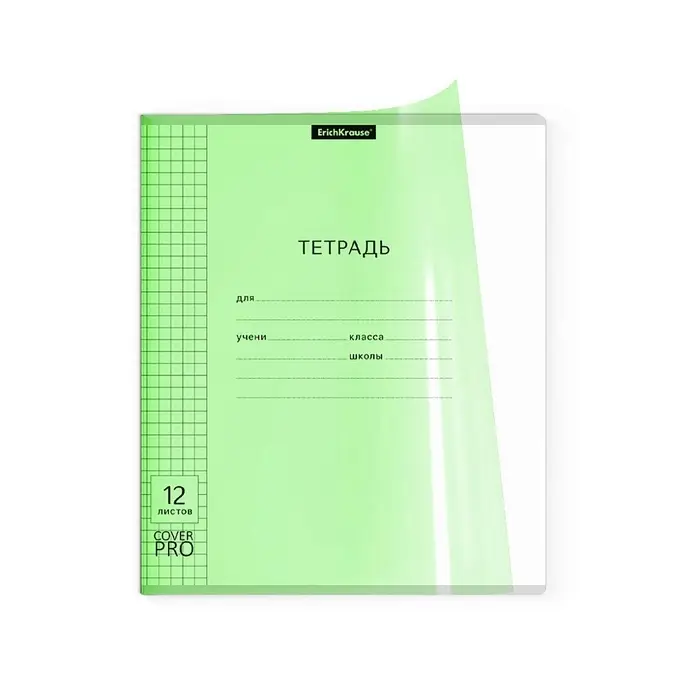Тетрадь 12 листов, ErichKrause «Классика CoverPrо Neon», в клетку, пластиковая обложка, блок офсет, 100% белизна, зеленая Тетрадь 12 листов, ErichKrause «Классика CoverPrо Neon», в клетку, пластиковая обложка, блок офсет, 100% белизна, зеленая