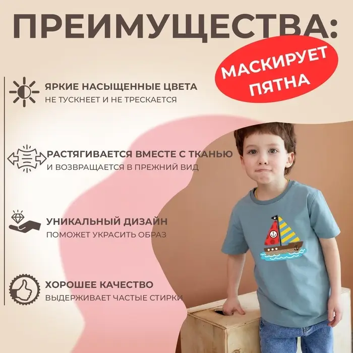 Термонаклейка &laquo;Кораблик&raquo;, 12&times;11.8 см