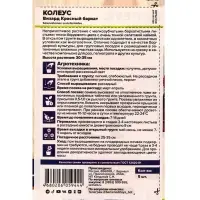 Набор семян цветов Колеус