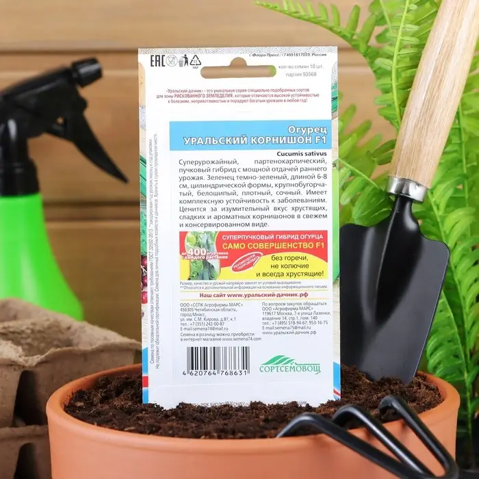 Семена Огурец Семена Огурец "Уральский корнишон" F1, раннеспелый, партенокарпический, 10 шт.