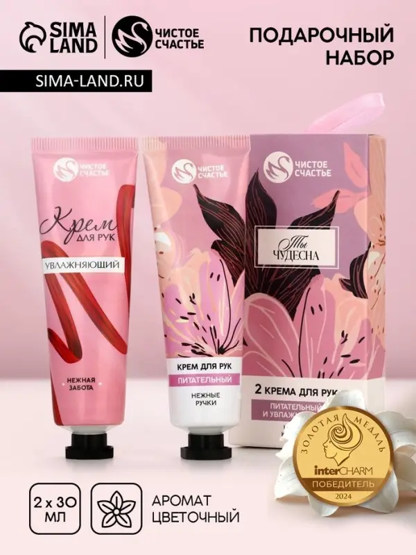 Крем для рук &laquo;Ты чудесна&raquo;, 2 шт., питательный и увлажняющий, 2&times;30 г