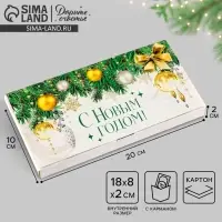Коробка для шоколада с местом для денег «Счастья в Новом году», 20 х 2 х 10 см