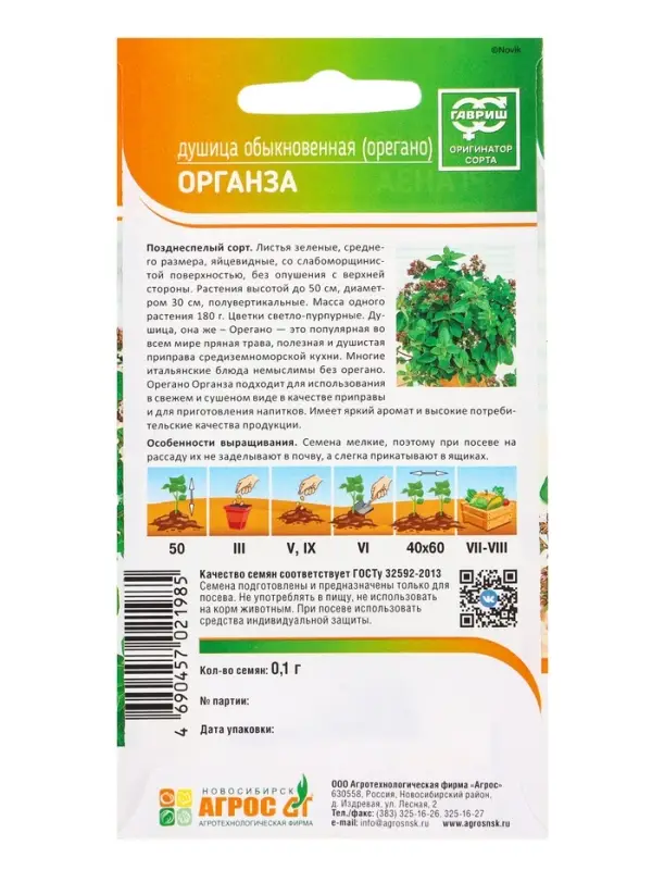 Семена Душица обыкновенная Семена Душица обыкновенная "Органза" 0,1 г