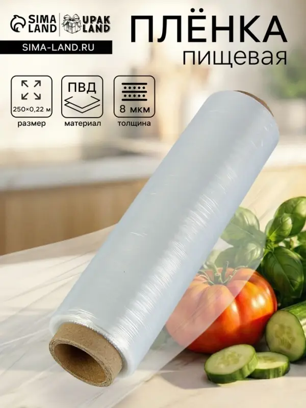 Пленка пищевая, белая, 8 мкм, 22.5 см &times; 250 м