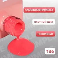 Гель лак для ногтей, однотонный, трехфазный, 10 мл, LED/UV, красный (136)