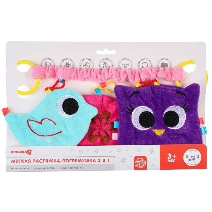 Растяжка - погремушка мягкая на кроватку/коляску «Малышка», Крошка Я Растяжка - погремушка мягкая на кроватку/коляску «Малышка», Крошка Я