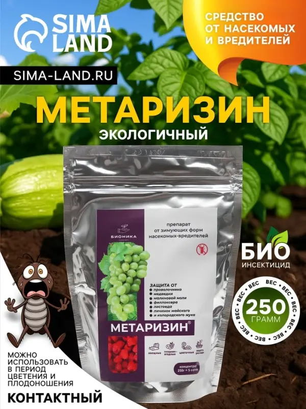 Средство от насекомых и вредителей &laquo;Метаризин&raquo;, 250 г