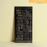 Конверт для денег с тиснением «Двигайся к цели», 16.5×8 см