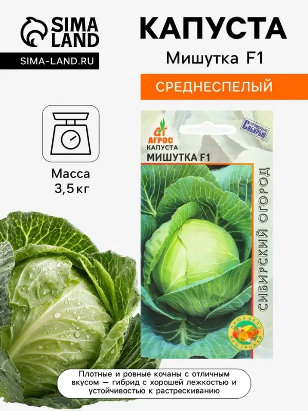 Семена Капуста &laquo;Мишутка&raquo;, F1, 0.2 г, &laquo;Агросс&raquo;