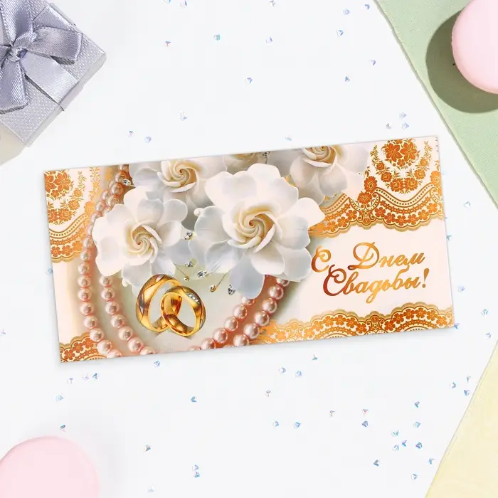 Конверт для денег «С Днём Свадьбы!», 16.5×8 см