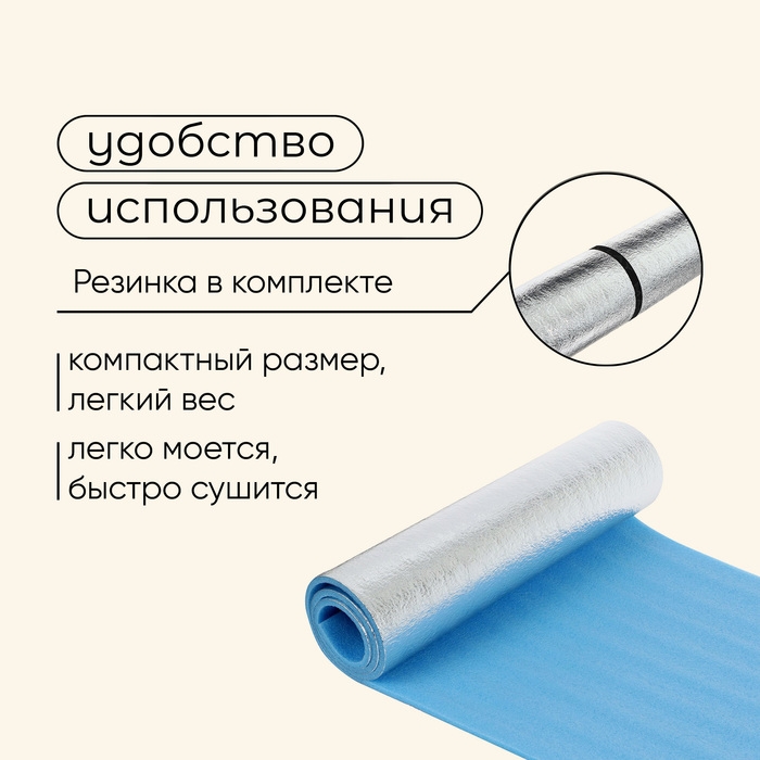 Коврик туристический maclay, с фольгой, 180х60х1 см, цвет голубой Коврик туристический maclay, с фольгой, 180х60х1 см, цвет голубой