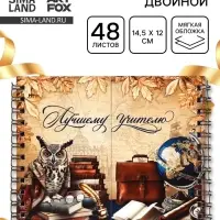 Блокнот двойной, 48 л., мягкая обложка, 14.5&times;12 см &laquo;Лучшему учителю&raquo;