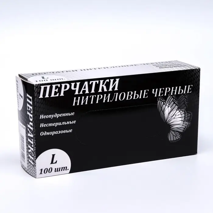 Перчатки одноразовые нитриловые неопудренные, нестерильные, прочные, размер L, черные, 100 шт. (50 пар)