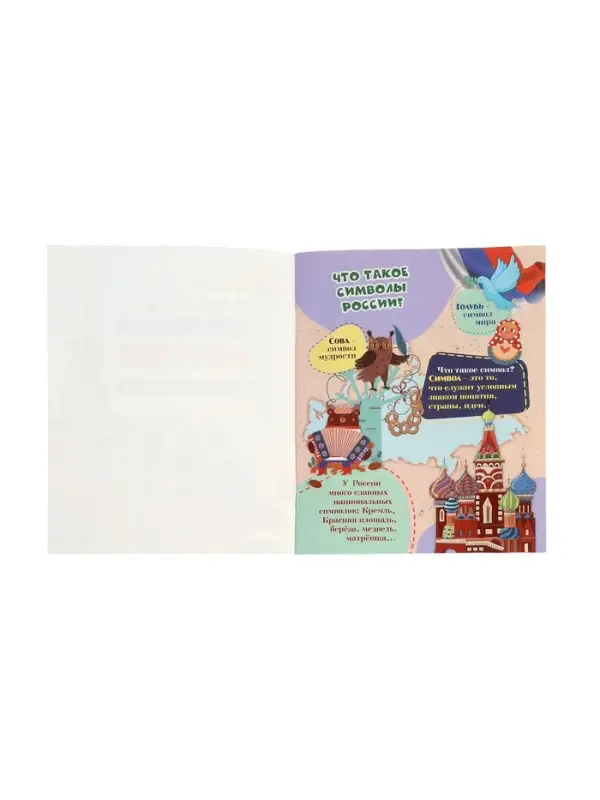 Рассказы для детей Рассказы для детей "Государственные символы России"