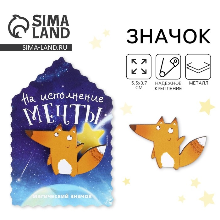 Открытка со значком «На исполнение мечты», 5,5 х 3,7 см. Открытка со значком «На исполнение мечты», 5,5 х 3,7 см.