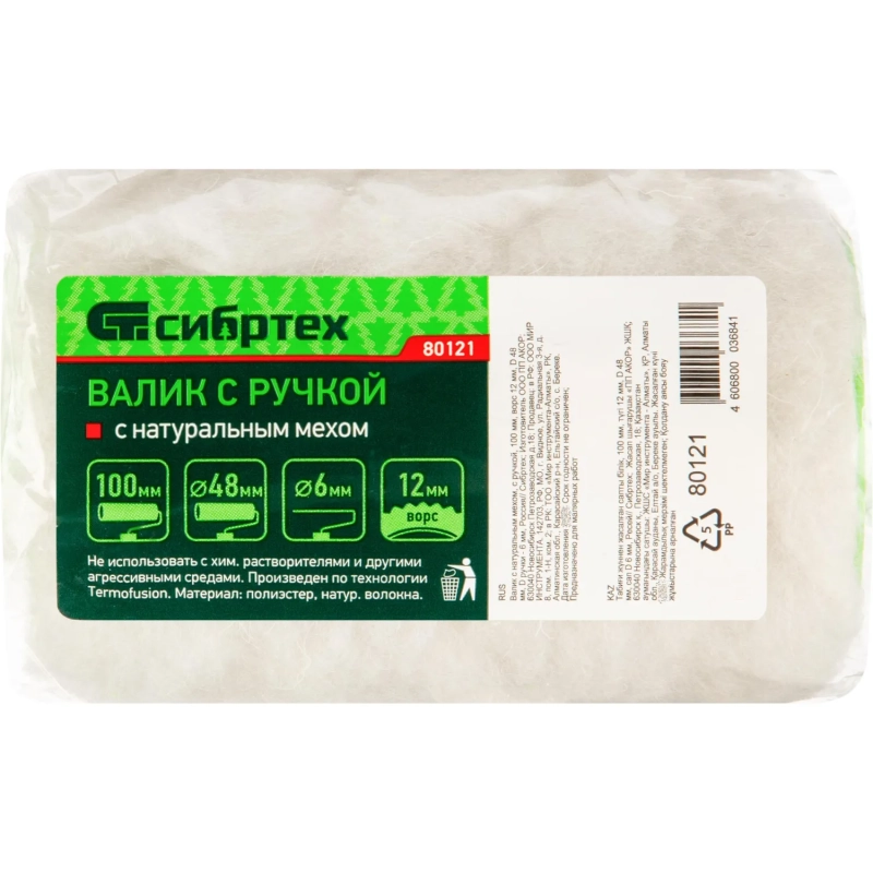 Валик 100 мм D=48 мм с ручкой 6 мм мех натур. Сибртех 80121