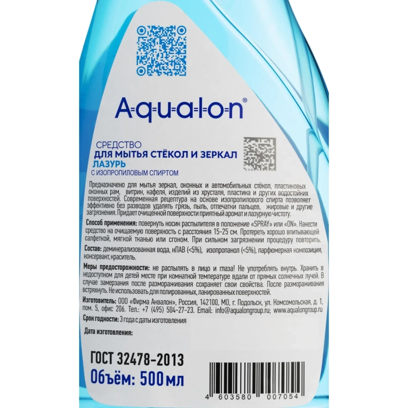Средство для стекол и зеркал АQUALON Лазурь, 500 мл