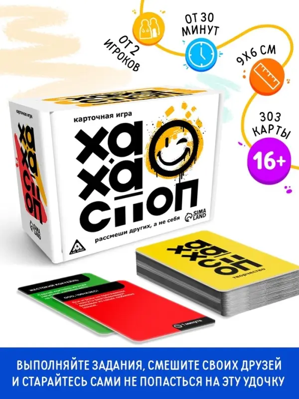 Настольная игра для компании «Ха-ха стоп», 303 карты, 16+ Настольная игра для компании «Ха-ха стоп», 303 карты, 16+