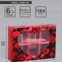 Коробка складная для 6 конфет &laquo;Любимой&raquo;, 13.7&times;9.8&times;3.8 см