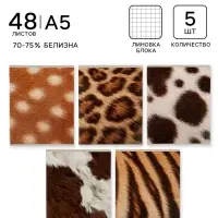 Тетрадь 5 штук, 48 листов в клетку Calligrata &laquo;Животный принт&raquo;, серые листы, блок №2, 5 видов