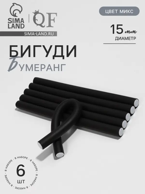Бигуди &laquo;Бумеранг&raquo;, d=1.5 см, 24 см, 6 шт., МИКС
