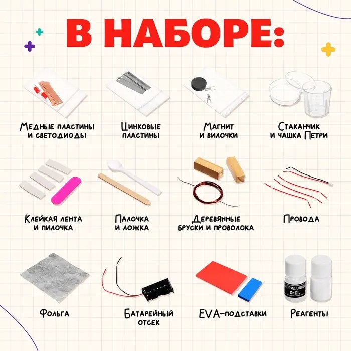Набор для опытов &laquo;Великие учёные: Никола Тесла&raquo;, 4 опыта