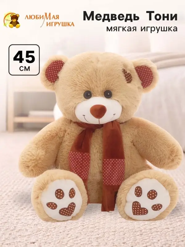 Мягкая игрушка &laquo;Медведь Тони с шарфом&raquo;, цвет кофейный, 45 (91) см