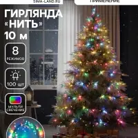 Гирлянда &laquo;Нить&raquo; 10 м, IP20, прозрачная нить, 100 LED, 8 режимов, 220 В, свечение мульти
