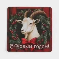 Магнит новогодний, полимерный &laquo;С Новым годом&raquo;, 8&times;8 см
