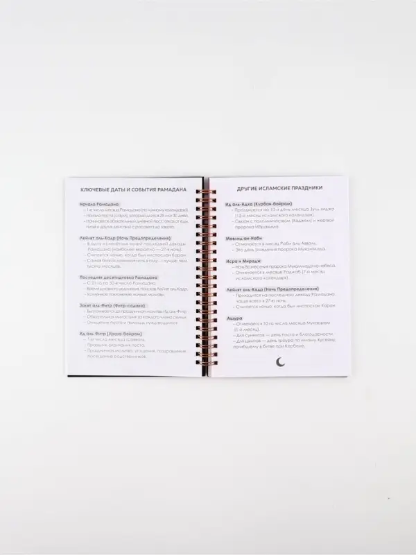 Мусульманский планер А5, 40 листов с наклейками "Рамадан. Чёрный"