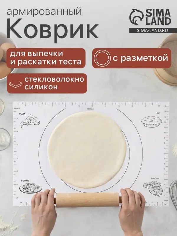Коврик для выпечки и раскатки теста с разметкой, армированный &laquo;Эрме&raquo;, силикон, 59.5&times;40 см, белый