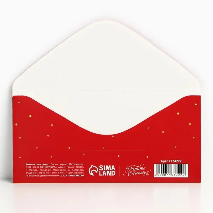 Конверт для денег «Елочка», 16,5 х 8 см Конверт для денег «Елочка», 16,5 х 8 см