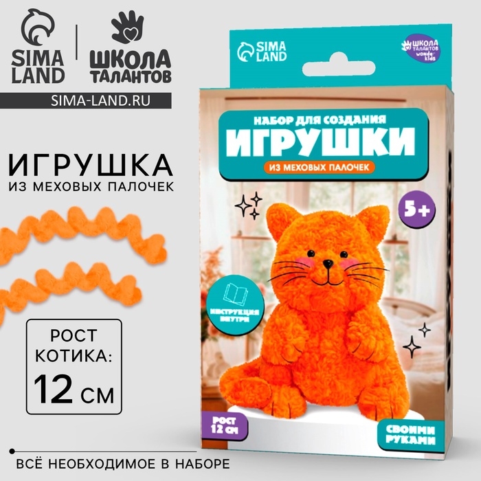 Игрушки своими руками. Набор для плетения из меховых палочек «Рыжий котик» Игрушки своими руками. Набор для плетения из меховых палочек «Рыжий котик»