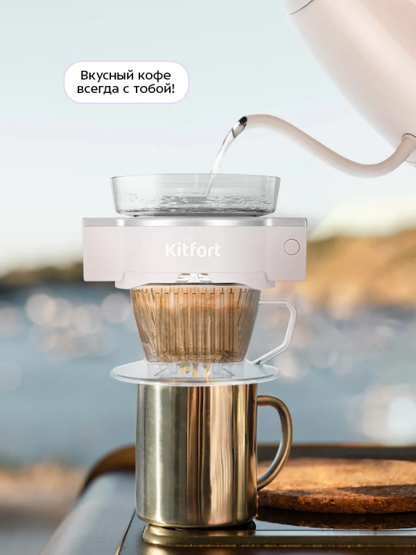Портативная кофеварка-пуровер КТ-7571 - 0.25 л Портативная кофеварка-пуровер КТ-7571 - 0.25 л