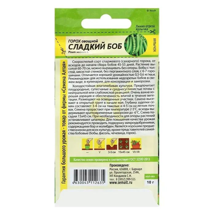 Семена Горох  Семена Горох "Сладкий Боб", скороспелый, цп, 10 г