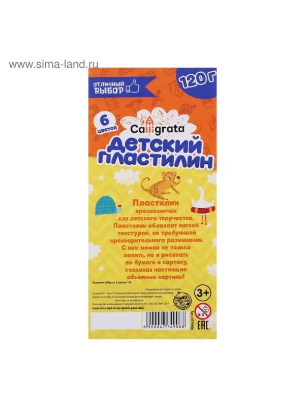 Пластилин Calligrata &laquo;Классический&raquo;, 6 цветов, 120 г