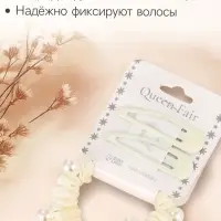Резинки для волос с заколками &laquo;Глория шик&raquo;, набор 4 шт., молочные