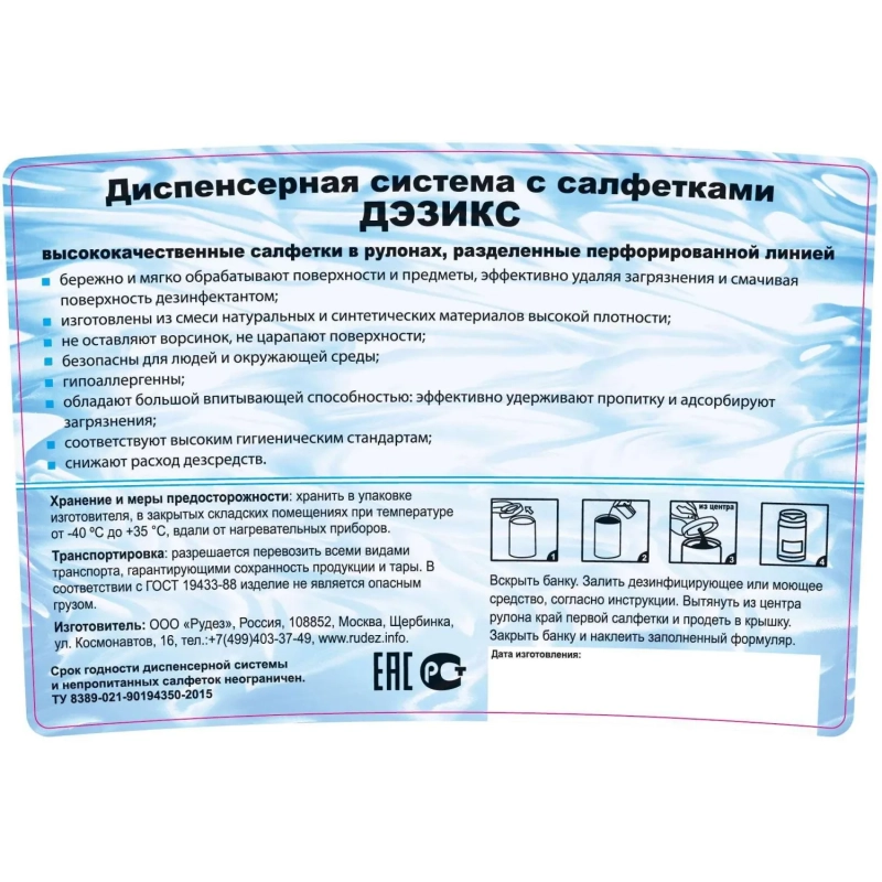 Диспенсер для салфеток Дезикс 3,8 л