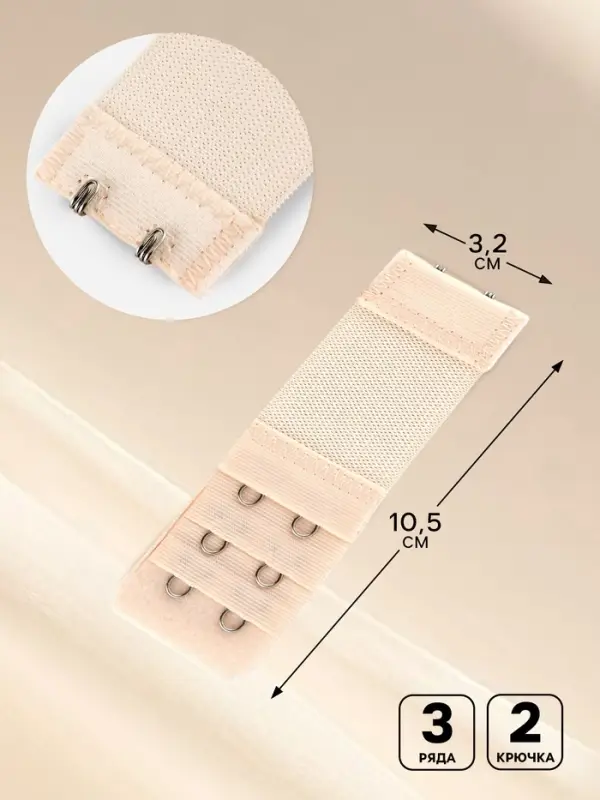 Застёжка для бюстгальтера, удлинитель, 3 ряда 2 крючка, 3.2&times;10.5 см, 5 шт., бежевая