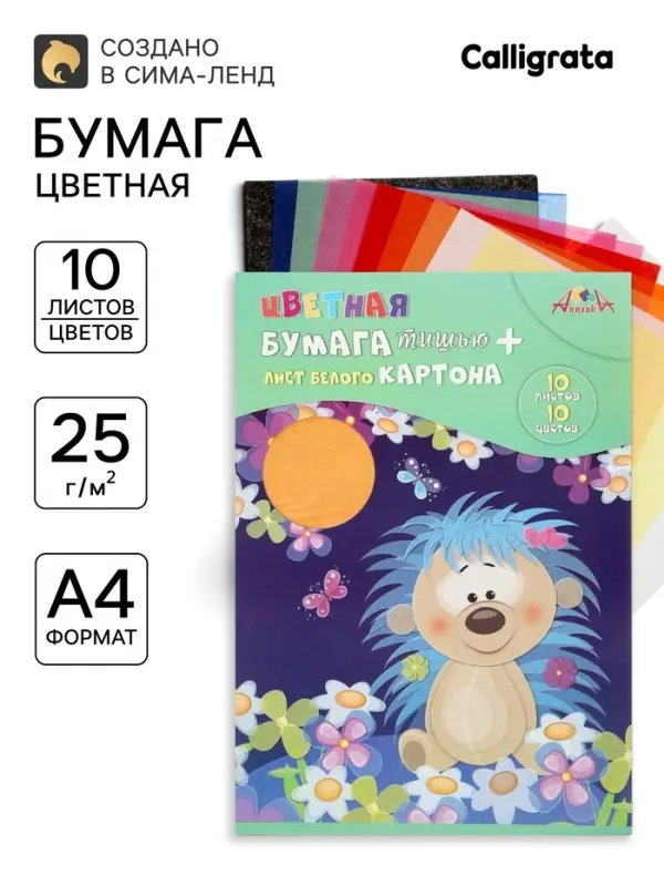 Бумага цветная &laquo;Ёжик&raquo; 10 цветов, 10 листов, 25 г/м&sup2;, в папке