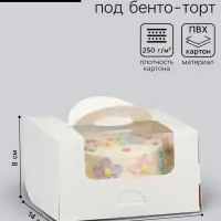 Коробка под бенто - торт с окном, белая, 14&times;14&times;8 см