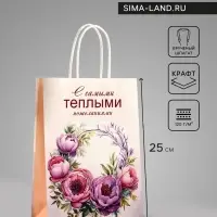 Пакет подарочный крафт, «Самыми теплыми воспоминаниями», 18×8×25 см
