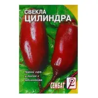 Семена Свекла &laquo;Цилиндра&raquo;, 1 г, &laquo;Сембат&raquo;