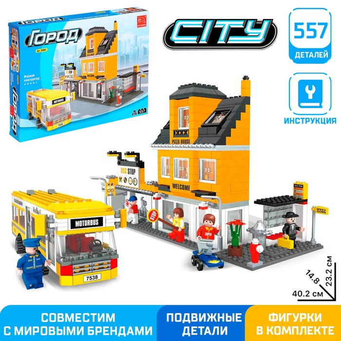 Конструктор &laquo;Автовокзал&raquo;, 557 деталей