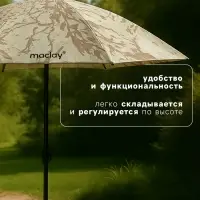 Зонт пляжный maclay, d=210 см, h=200 см